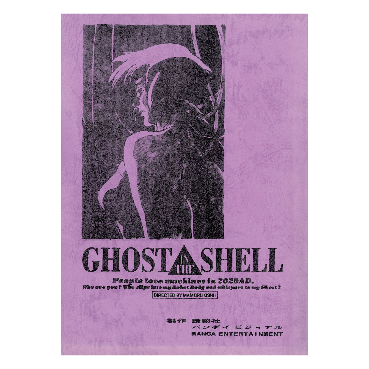 攻殻機動隊展｜『GHOST IN THE SHELL/攻殻機動隊』押井守監督複製