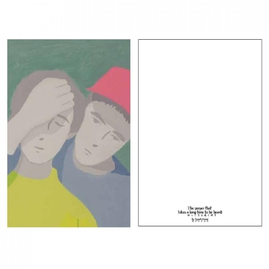 【カナイフユキ 個展 「ゆっくりと届く祈り」】展覧会記念ポストカードC