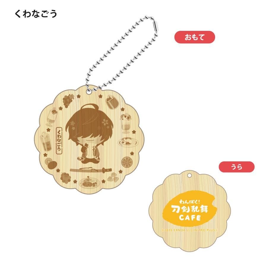 「わんぱく！刀剣乱舞 CAFE」ウッドキーホルダー 第２弾 いまのつるぎ