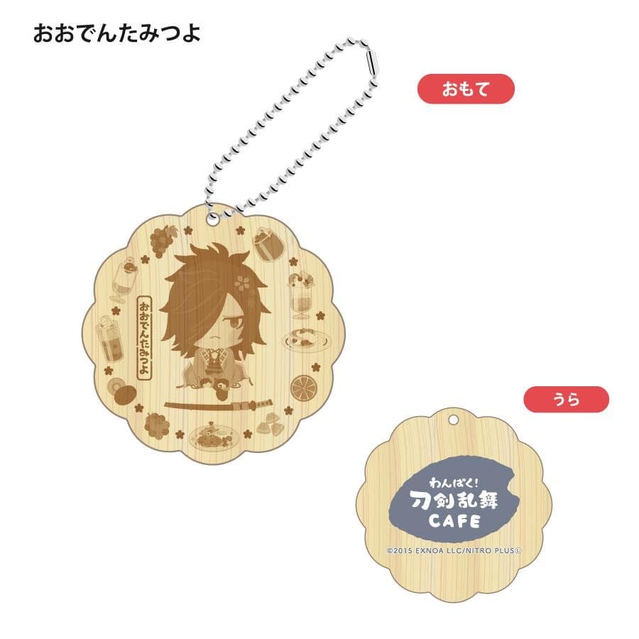 「わんぱく！刀剣乱舞 CAFE」ウッドキーホルダー 第２弾 そはやのつるき
