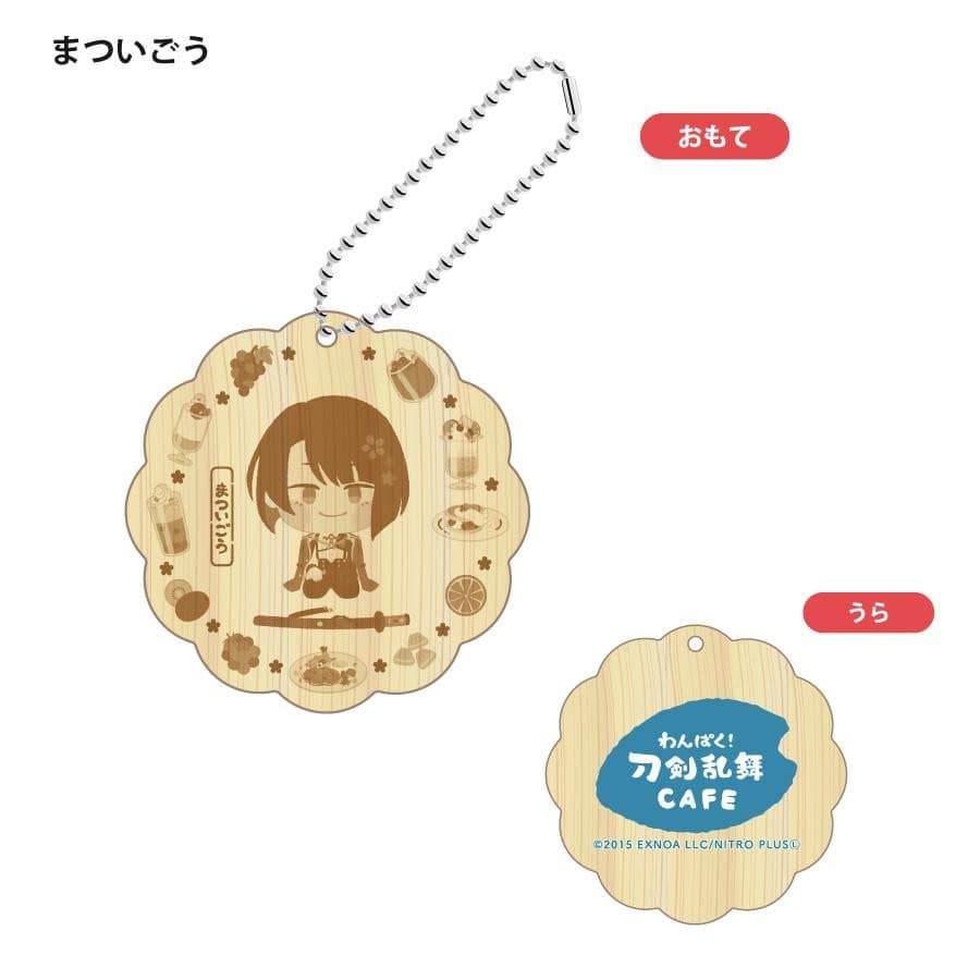 「わんぱく！刀剣乱舞 CAFE」ウッドキーホルダー 第２弾 そはやのつるき