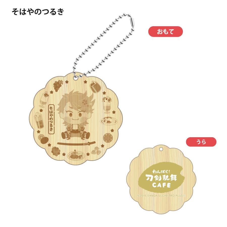 「わんぱく！刀剣乱舞 CAFE」ウッドキーホルダー 第２弾 ひざまる