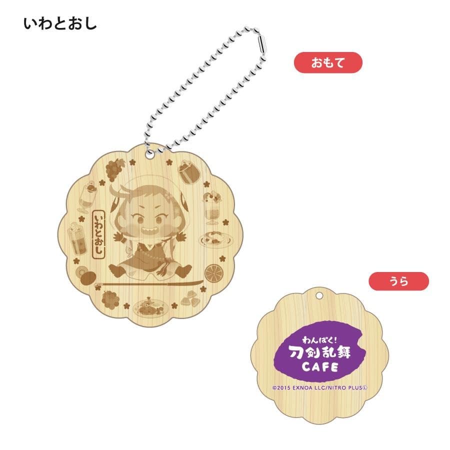 「わんぱく！刀剣乱舞 CAFE」ウッドキーホルダー 第２弾 へしきりはせべ