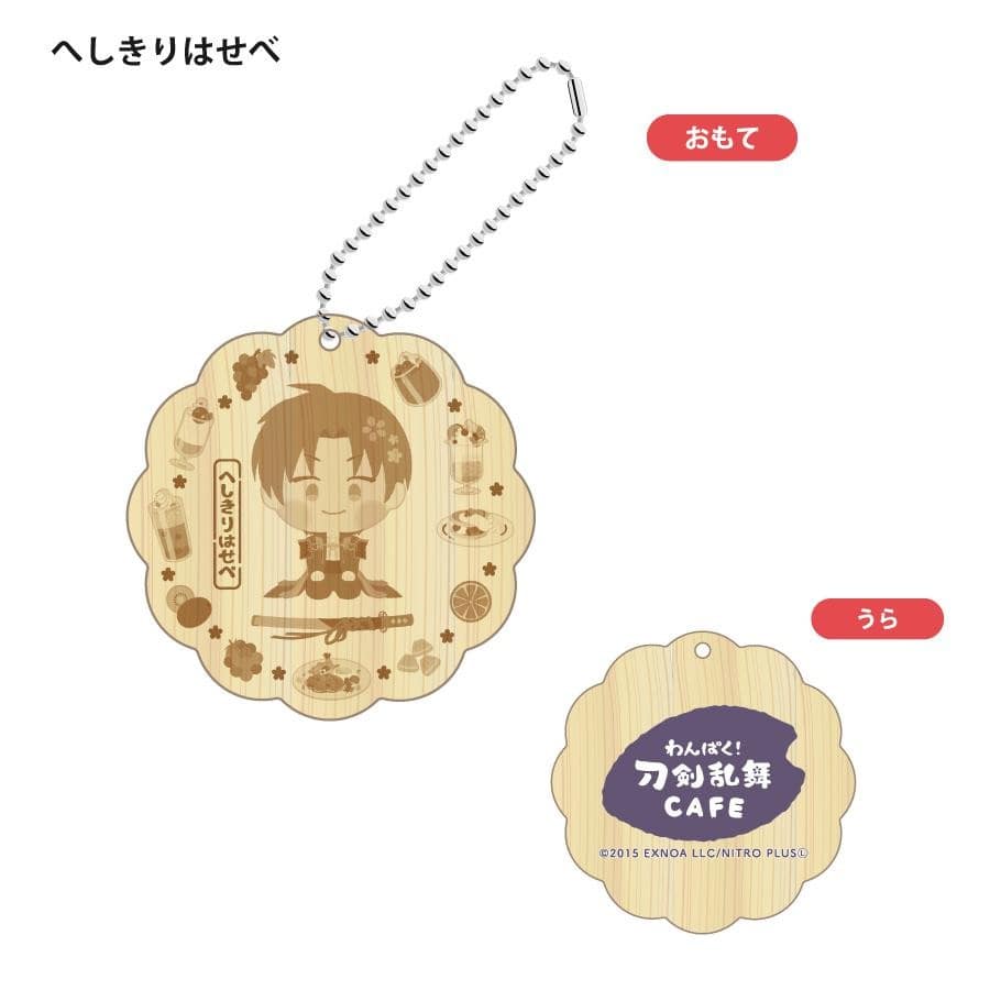 「わんぱく！刀剣乱舞 CAFE」ウッドキーホルダー 第２弾 内番こんのすけ