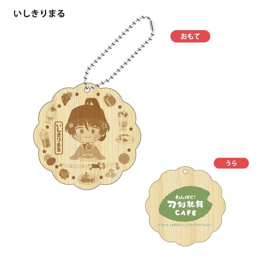 「わんぱく！刀剣乱舞 CAFE」ウッドキーホルダー 第２弾 やげんとうしろう
