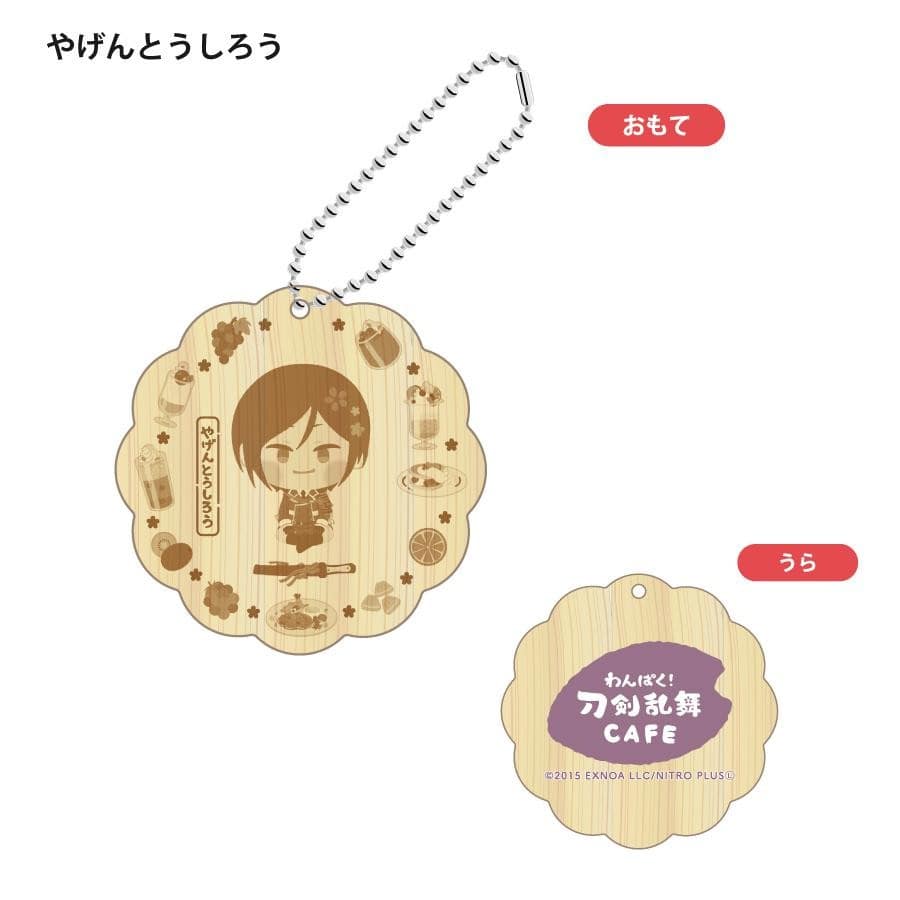 「わんぱく！刀剣乱舞 CAFE」ウッドキーホルダー 第２弾 とんぼきり