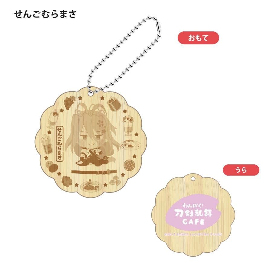 「わんぱく！刀剣乱舞 CAFE」ウッドキーホルダー 第２弾 やまぶしくにひろ