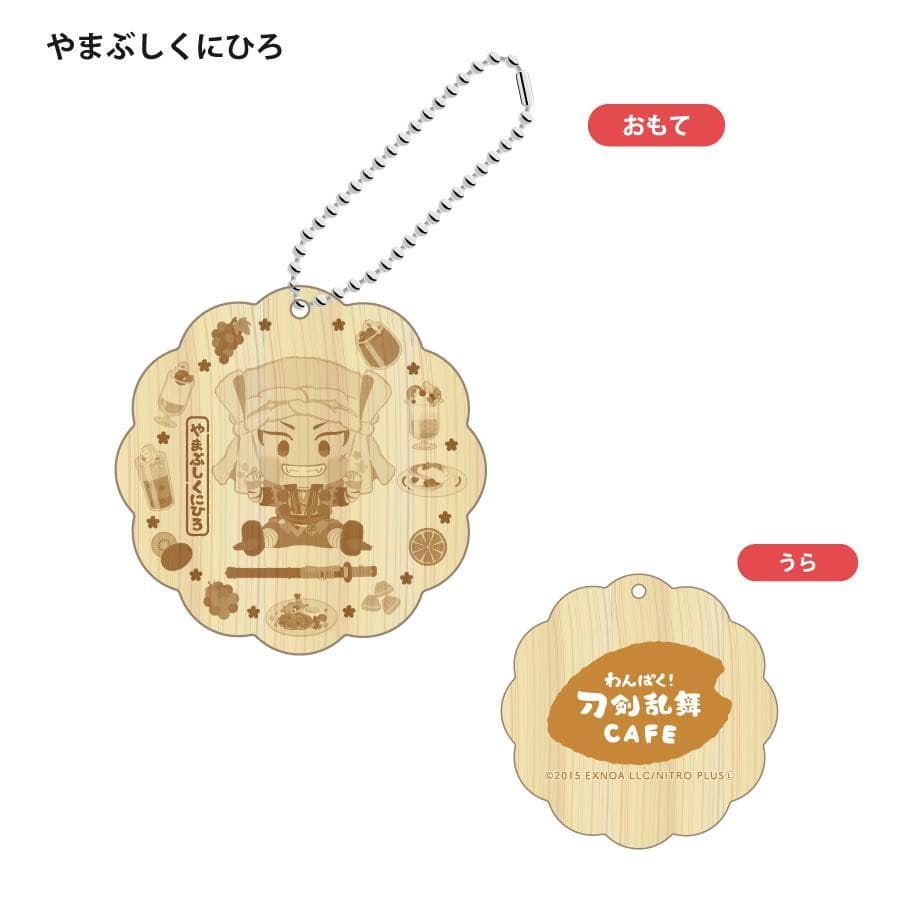「わんぱく！刀剣乱舞 CAFE」ウッドキーホルダー 第２弾 ほりかわくにひろ