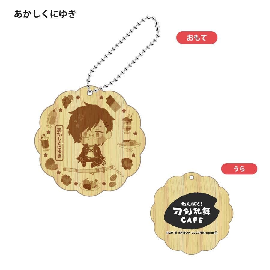 「わんぱく！刀剣乱舞 CAFE」ウッドキーホルダー 第１弾 ほねばみとうしろう
