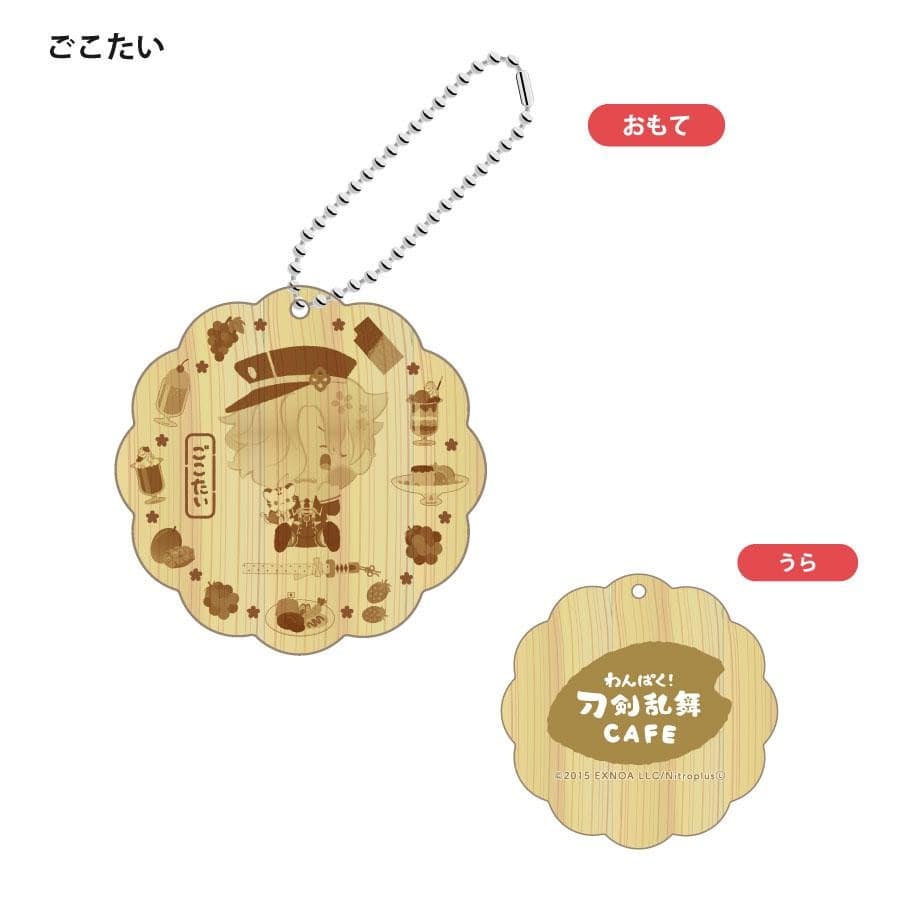 「わんぱく！刀剣乱舞 CAFE」ウッドキーホルダー 第１弾 にほんごう