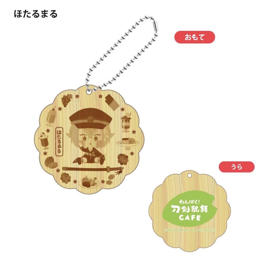 「わんぱく！刀剣乱舞 CAFE」ウッドキーホルダー 第１弾 にほんごう