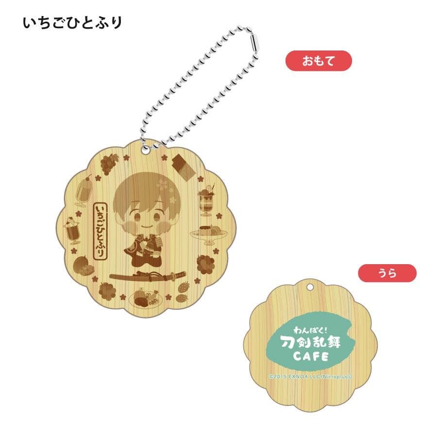 「わんぱく！刀剣乱舞 CAFE」ウッドキーホルダー 第１弾 ほたるまる