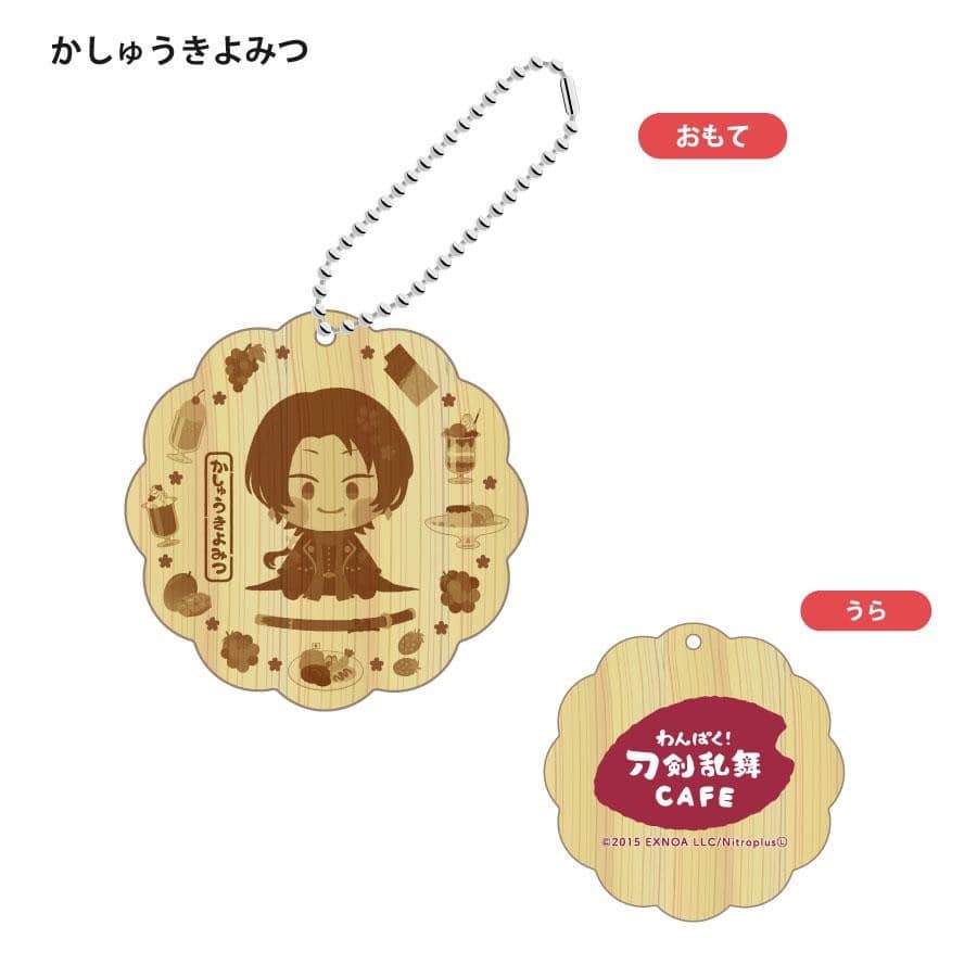 「わんぱく！刀剣乱舞 CAFE」ウッドキーホルダー 第１弾 かせんかねさだ