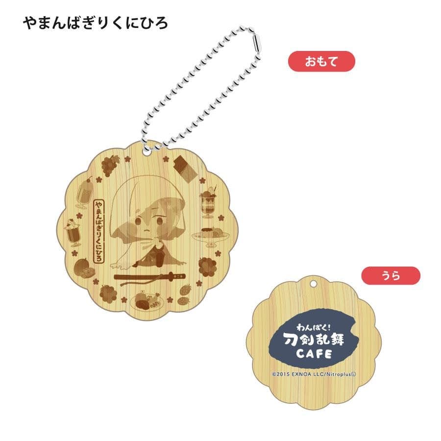 「わんぱく！刀剣乱舞 CAFE」ウッドキーホルダー 第１弾 かせんかねさだ