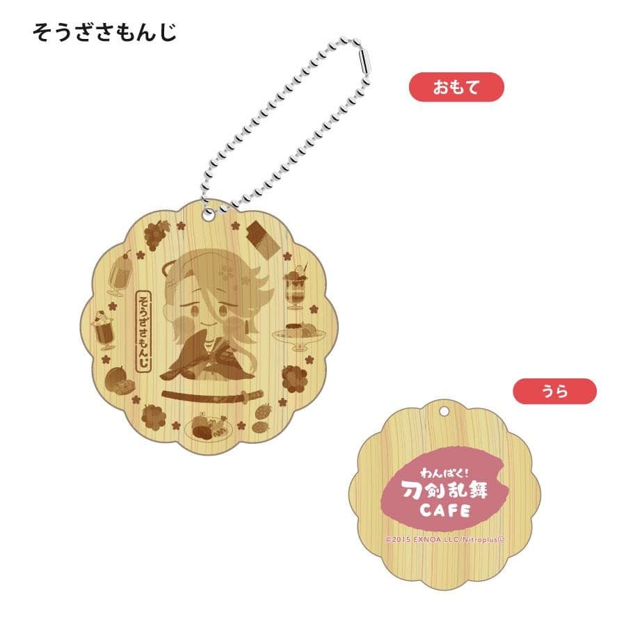 「わんぱく！刀剣乱舞 CAFE」ウッドキーホルダー 第１弾 かせんかねさだ