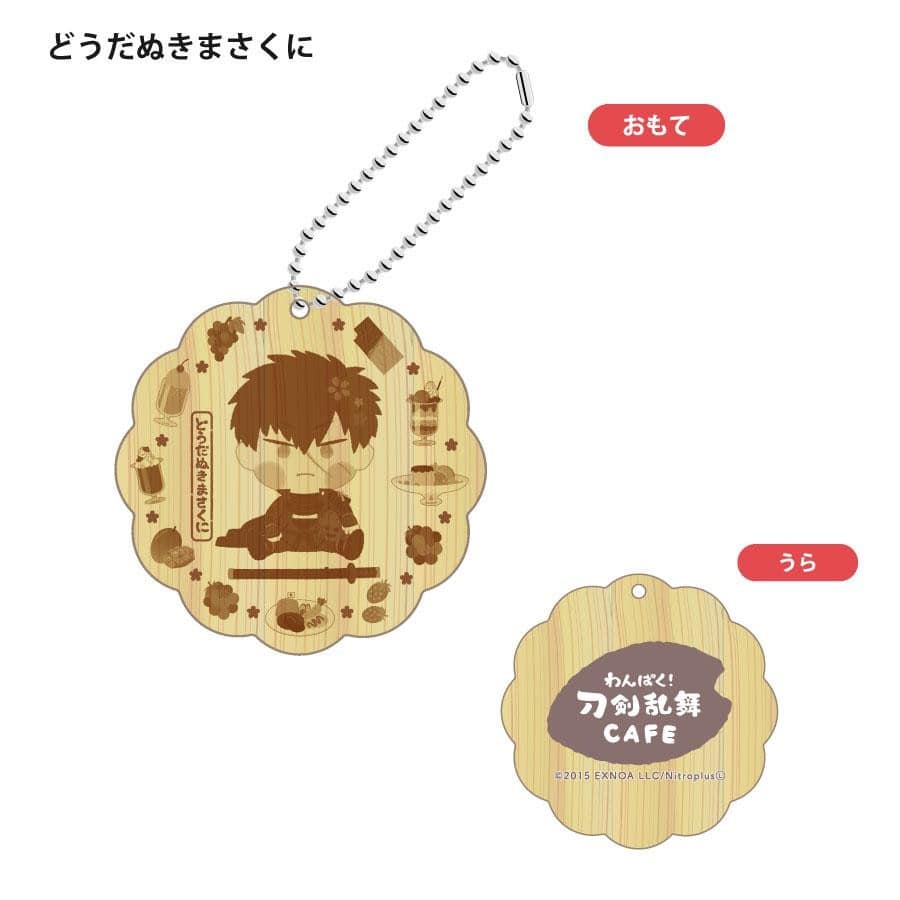 「わんぱく！刀剣乱舞 CAFE」ウッドキーホルダー 第１弾 かせんかねさだ