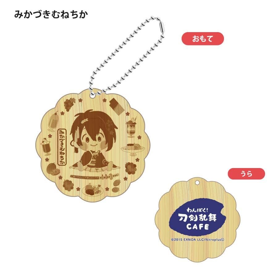 「わんぱく！刀剣乱舞 CAFE」ウッドキーホルダー 第１弾 やまんばぎりくにひろ