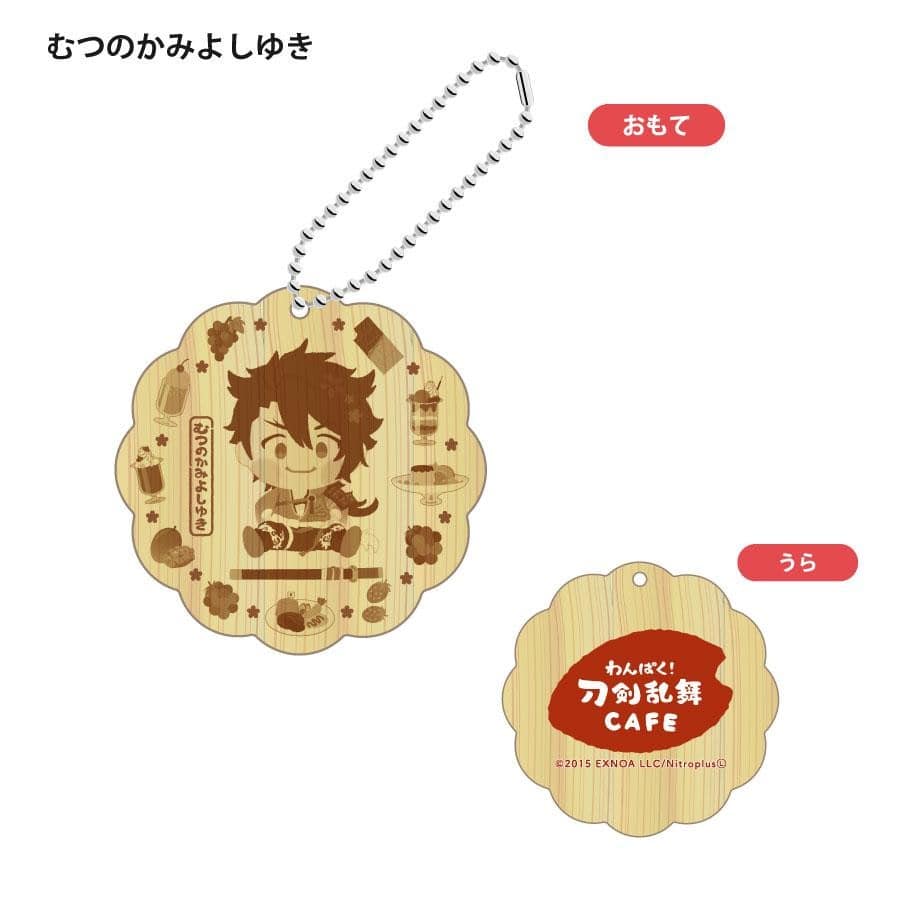 「わんぱく！刀剣乱舞 CAFE」ウッドキーホルダー 第１弾 やまんばぎりくにひろ