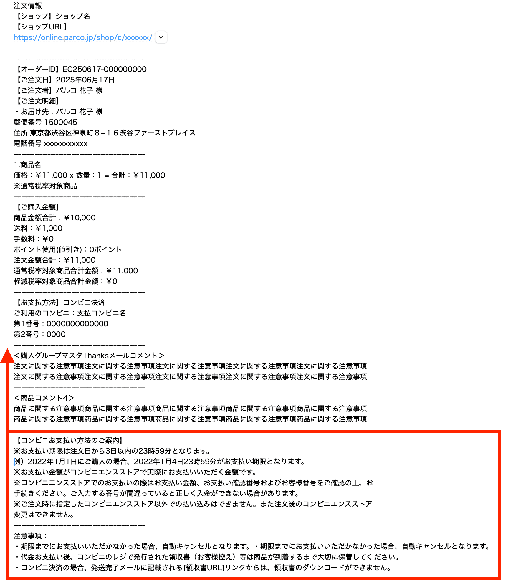 注文完了メール